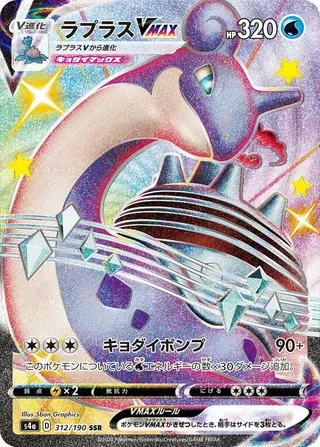 Lapras VMAX #312 · S4a: Shiny Star V Pokémon Japan card