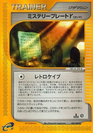 Mystery Plate Y #085 · Split Earth Pokémon Japan card