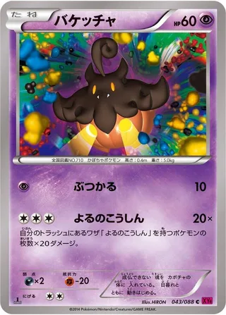 Pumpkaboo #043 · XY4: Phantom Gate Pokémon Japan card