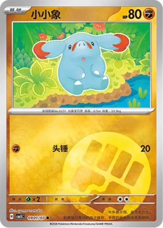 Phanpy (小小象) #0901 · Gem Pack Vol.5 (宝石包 VOL.5) Pokémon Chinese card
