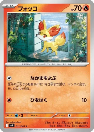 Fennekin #011 · M4: Ninja Spinner Pokémon Japan card