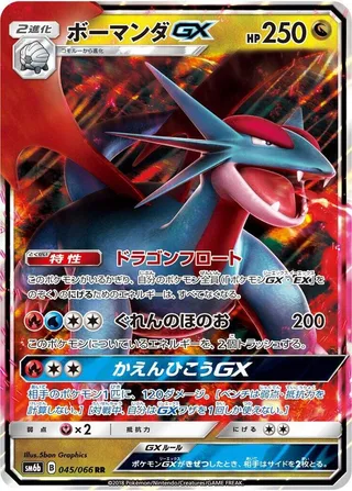 Salamence GX #045 · SM6b: Champion Road Pokémon Japan card