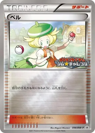 Bianca #098 · BW-P Promotional cards Pokémon Japan card