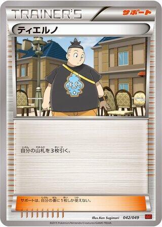 Tierno #042 · M Master Deck Build Box Power Style Pokémon Japan card