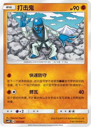 Sawk (打击鬼) full card art