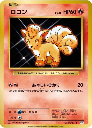 Vulpix #014 · CP6: Expansion Pack 20th Anniversary Pokémon Japan card