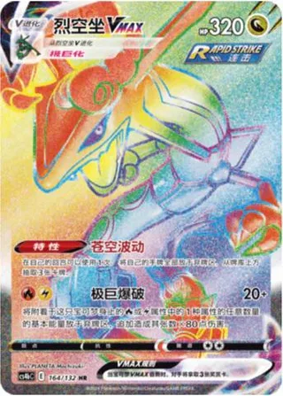 Rayquaza VMAX (烈空坐VMAX) #164 · CS4bC (九彩汇聚 源) Pokémon Chinese card