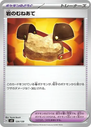 Rock Chestplate #124 · SV: ex Start Decks Pokémon Japan card