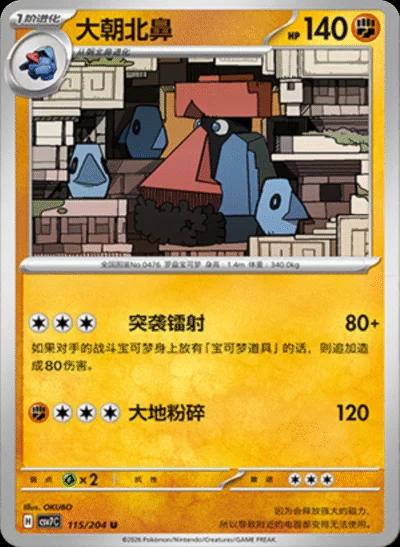 Probopass (大朝北鼻) full card art