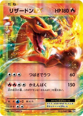 Charizard EX #012 · CP6: Expansion Pack 20th Anniversary Pokémon Japan card
