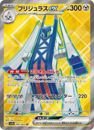 Archaludon ex #080 · SV7a: Paradise Dragona Pokémon Japan card