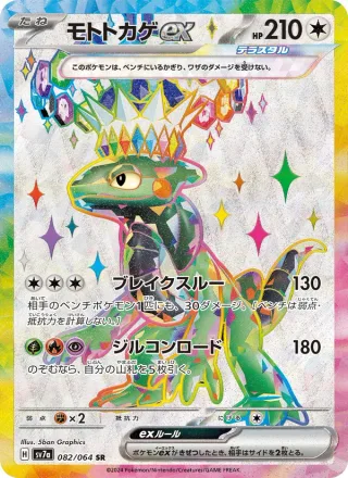 Cyclizar ex #082 · SV7a: Paradise Dragona Pokémon Japan card