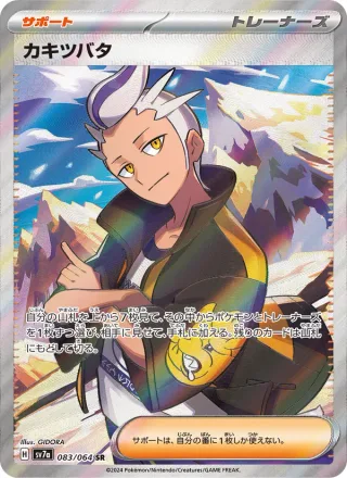 Drayton #083 · SV7a: Paradise Dragona Pokémon Japan card