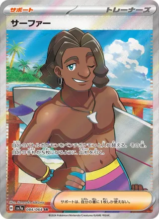 Surfer #084 · SV7a: Paradise Dragona Pokémon Japan card