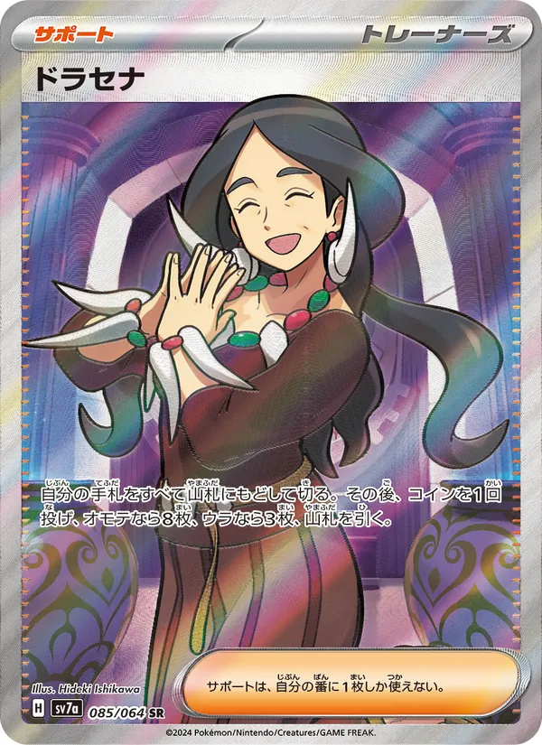 Drasna full card art