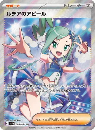 Lisia's Appeal #086 · SV7a: Paradise Dragona Pokémon Japan card