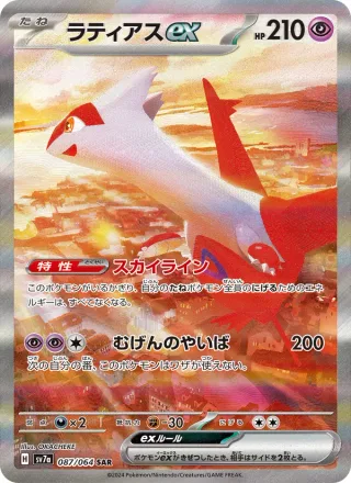 Latias ex #087 · SV7a: Paradise Dragona Pokémon Japan card