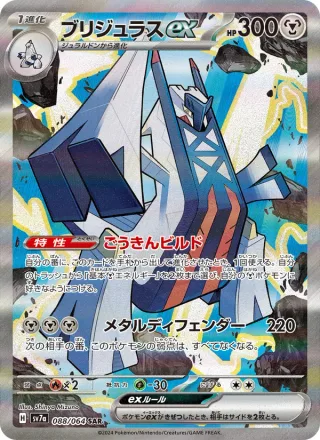 Archaludon ex #088 · SV7a: Paradise Dragona Pokémon Japan card