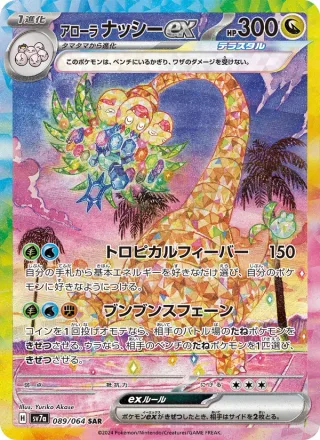 Alolan Exeggutor ex #089 · SV7a: Paradise Dragona Pokémon Japan card