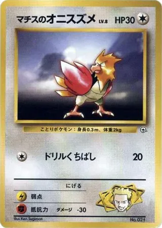 Lt. Surge's Spearow #p614797 · City Gym Decks Pokémon Japan card