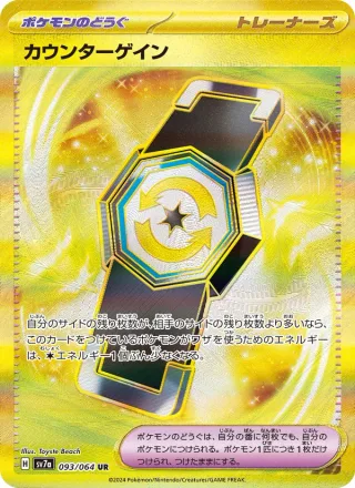 Counter Gain #093 · SV7a: Paradise Dragona Pokémon Japan card