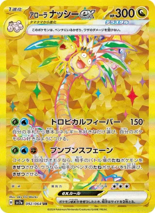 Alolan Exeggutor ex #092 · SV7a: Paradise Dragona Pokémon Japan card