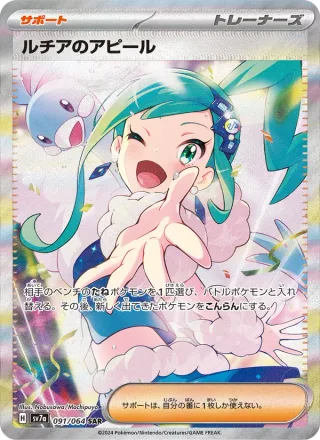 Lisia's Appeal #091 · SV7a: Paradise Dragona Pokémon Japan card