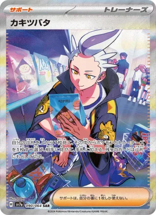 Drayton #090 · SV7a: Paradise Dragona Pokémon Japan card