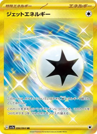 Jet Energy #094 · SV7a: Paradise Dragona Pokémon Japan card