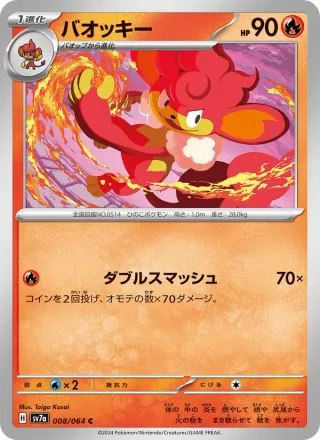 Simisear #008 · SV7a: Paradise Dragona Pokémon Japan card