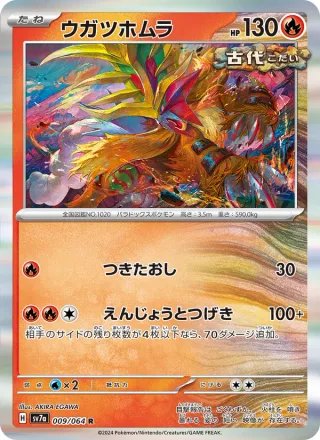 Gouging Fire #009 · SV7a: Paradise Dragona Pokémon Japan card