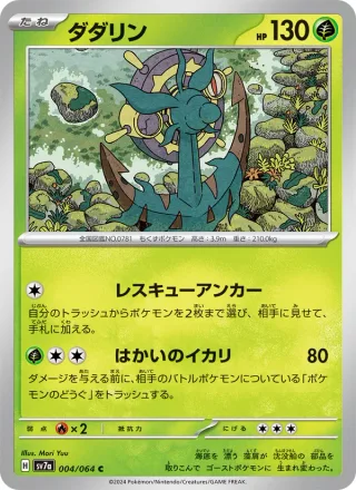 Dhelmise #004 · SV7a: Paradise Dragona Pokémon Japan card