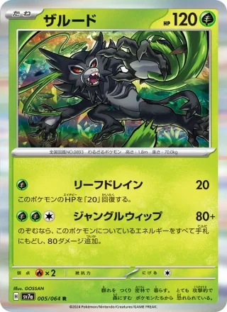 Zarude #005 · SV7a: Paradise Dragona Pokémon Japan card