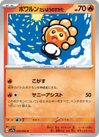 Castform Sunny Form #006 · SV7a: Paradise Dragona Pokémon Japan card
