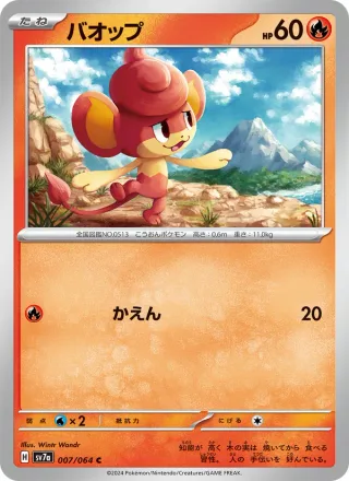 Pansear #007 · SV7a: Paradise Dragona Pokémon Japan card