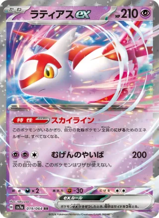 Latias ex #019 · SV7a: Paradise Dragona Pokémon Japan card