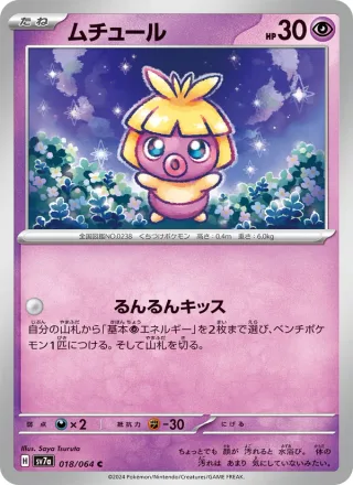 Smoochum #018 · SV7a: Paradise Dragona Pokémon Japan card