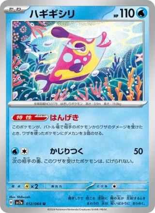 Bruxish #012 · SV7a: Paradise Dragona Pokémon Japan card