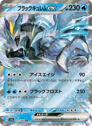 Black Kyurem ex #011 · SV7a: Paradise Dragona Pokémon Japan card