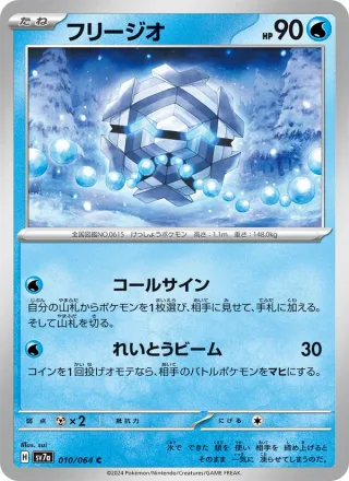 Cryogonal #010 · SV7a: Paradise Dragona Pokémon Japan card