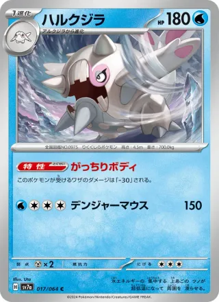 Cetitan #017 · SV7a: Paradise Dragona Pokémon Japan card