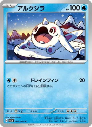 Cetoddle #016 · SV7a: Paradise Dragona Pokémon Japan card