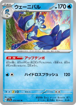 Quaquaval #015 · SV7a: Paradise Dragona Pokémon Japan card