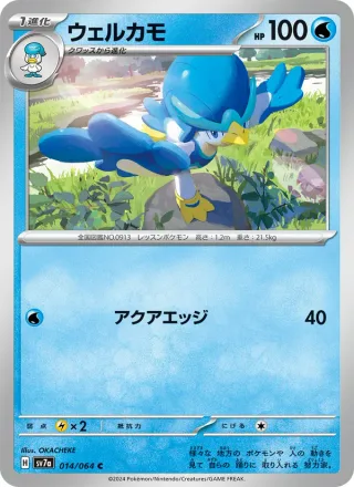Quaxwell #014 · SV7a: Paradise Dragona Pokémon Japan card