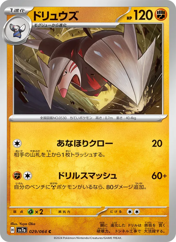 Excadrill full card art