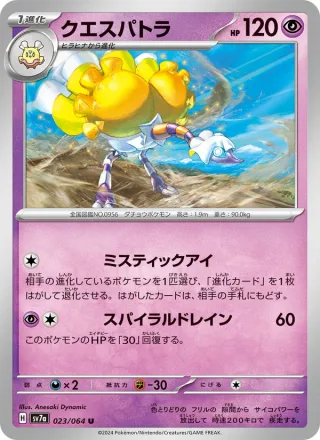 Espathra #023 · SV7a: Paradise Dragona Pokémon Japan card