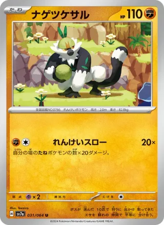 Passimian #031 · SV7a: Paradise Dragona Pokémon Japan card