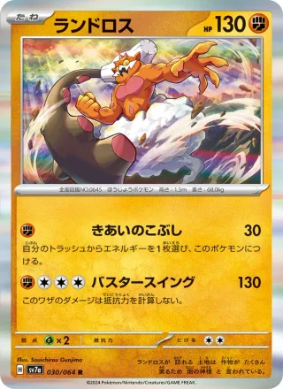 Landorus #030 · SV7a: Paradise Dragona Pokémon Japan card