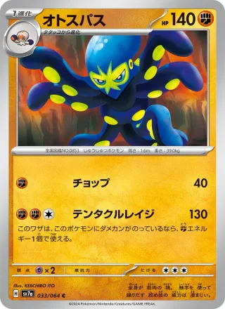 Grapploct #033 · SV7a: Paradise Dragona Pokémon Japan card