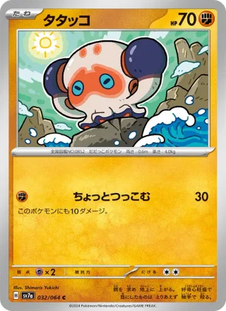 Clobbopus #032 · SV7a: Paradise Dragona Pokémon Japan card